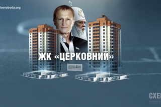 ЖК Церковний. Квартири замість церкви УПЦ КП || Максим Савчук (СХЕМИ)