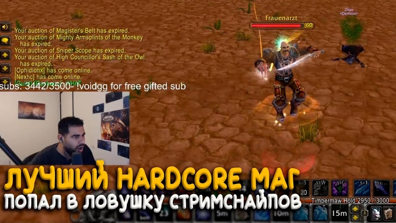 Победитель девяти МакГора потерял своего мага на Hardcore Wo W