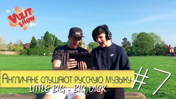 Иностранцы Слушают Русскую Музыку, 7( LITTLE BIG BIG DICK), British React To