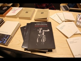 Презентация книги Т. Терзопулоса Возвращение Диониса