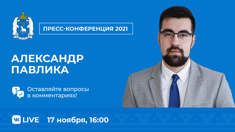 Пресс конференция Александра