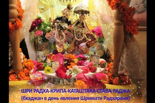Университет Брахманической культуры, искусство киртана, Радхаштами 2017