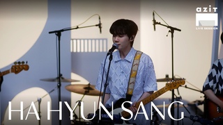 하현상 | Ha Hyun Sang | 하루가 | One Day | azit live session #130