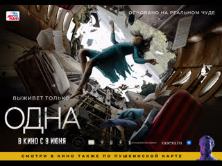 “ОДНА“ в кинозале “ЮБИЛЕЙНЫЙ“