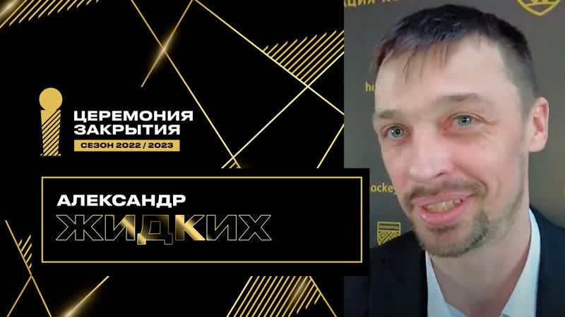 Александр Жидких: хочу еще побороться за кубки, ищу