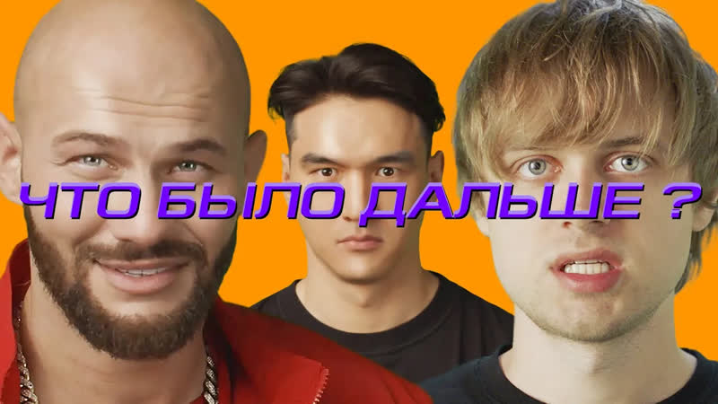 Что было дальше Джиган x Ваня Усович, ЧТО БЫЛО ДАЛЬШЕ