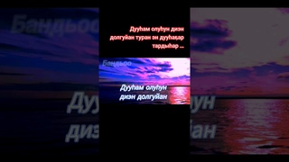 Дууам олуун диэн долгуйан туран эн дууаар тардыар.. #shortsvideo #worldmusic #шортс #видео
