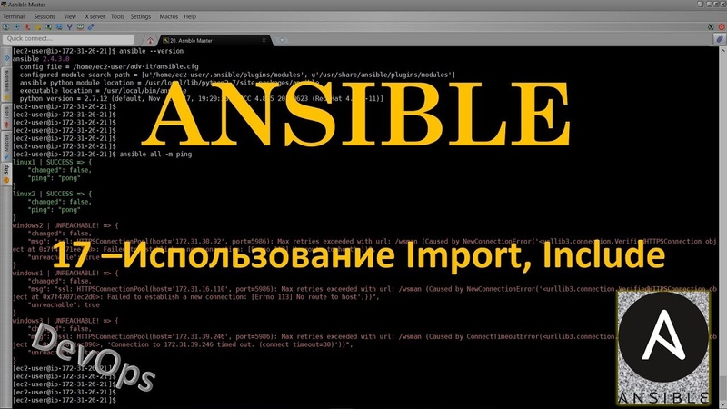17 Ansible Использование Import,