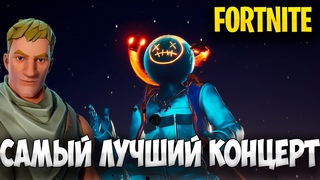 ЭТО ЛУЧШИЙ  КОНЦЕРТ КОТОРЫЙ Я ВИДЕЛ В ФОРТНАЙТ! КОНЦЕРТ TRAVIS SСOTT в FORTNITE