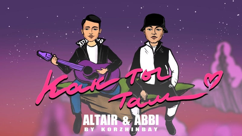 ALTAIR ABBI Как ты там, Official