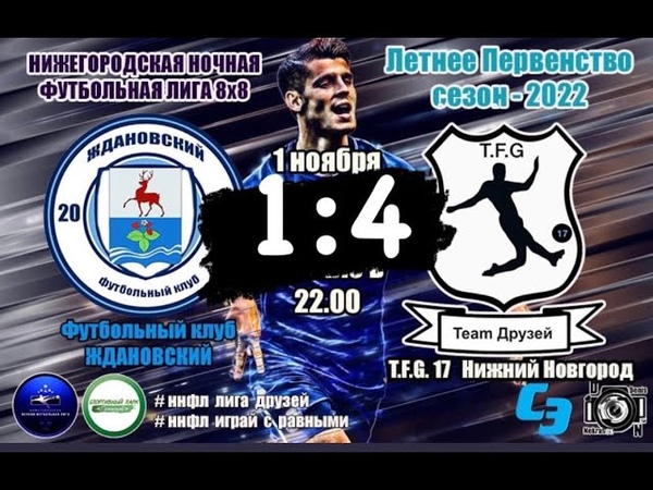 ЖДАНОВСКИЙ FC T F G 17