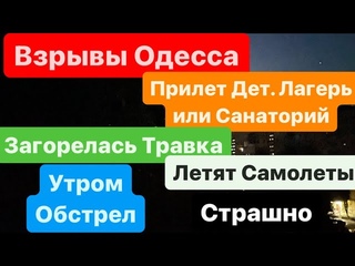 Днепр🔥Взрывы🔥Взрывы Одесса🔥Мощный Прилет🔥Летят Самолеты🔥Будут Пуски Ракет🔥 Днепр 20 июня 2024 г.