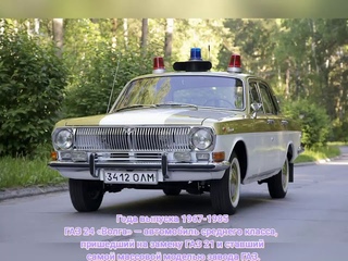 Волга — все модели.