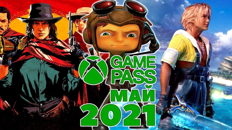 Новые игры Xbox Game Pass май
