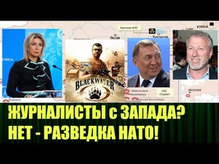 Список  гостей  в курскую область от стран запада
