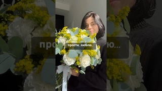 Лучше понять поздно, чем вовсе не понять 💔 #цветы #флористика #отношения #любовь