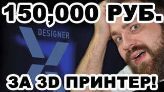 ОБЗОР 3D ПРИНТЕРА Designer X от PICASO 3D лучшего коммерческого 3д принтера
