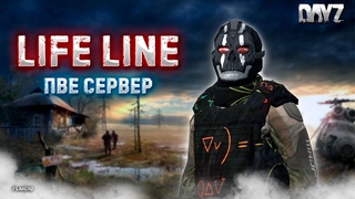 DAYZ | LIFE LINE PVE | ШПИОНИМ ПО КАРТЕ, НА ПОИСКИ ЦЕННЫХ ВЕЩИЧЕК #11