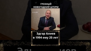Искра жизни. Эдгар Алиев. Чечня. #история #война #новыйгод  #люди #чечня #грозный  #shorts #short