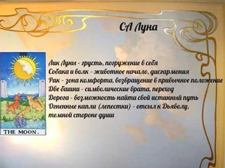 18 СА- Луна.Елена Степанова.Таро Уэйта,Манара,Декамерон, Гномов,78Дверей+МагияСвечей (2023)