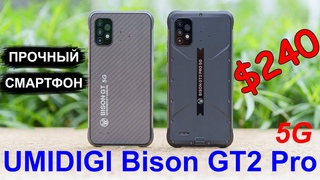 Umidigi Bison GT2 Pro (5G) - Защищённый смартфон с мощным процессором - Интересные гаджеты