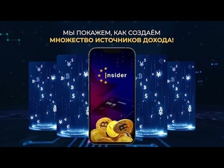INSIDER CLUB