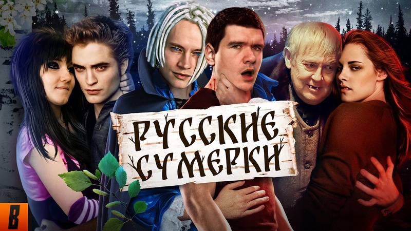 Bad Comedian Русские ЭМО СУМЕРКИ (твой личный сорт