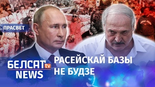 Лукашэнка зно кіне Маскву | ##лукашенко снова кинет Москву #Белсат