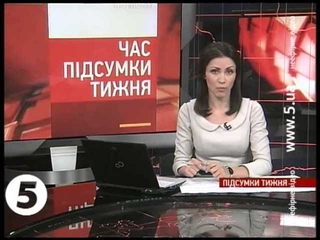 Час. Підсумки тижня -