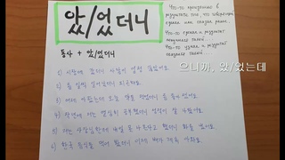 았/었더니 Корейская грамматика 중급