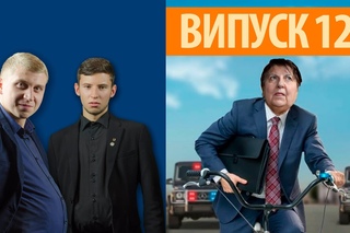 Йо-Майо Випуск #12 (від 25 листопада 2015 року)