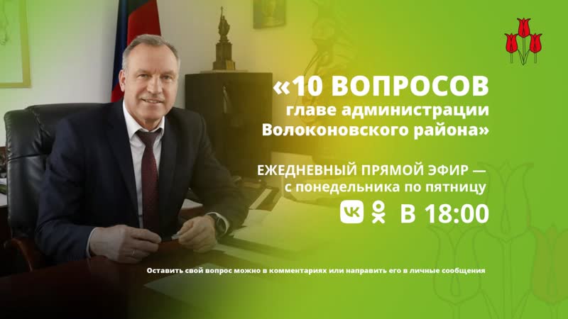 Прямая линия 18