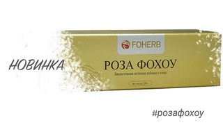 Роза - Фохоу
