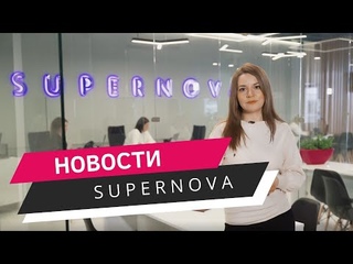ЖК Supernova - Ипотечные советы и Ход строительства (январь 2022 года)