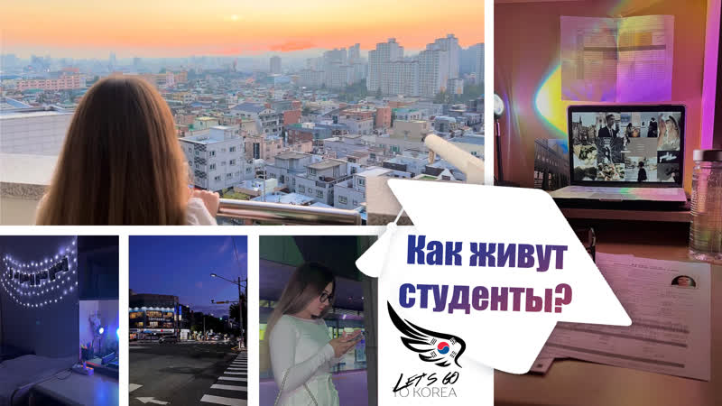 Общежитие Woosong University International Dormitory (