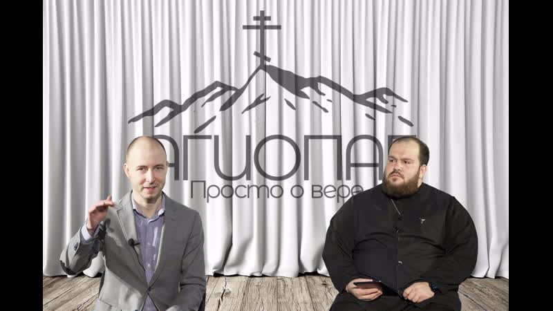 АГИОПАГ, ЦЕРКОВЬ И МОЛОДЕЖЬ. МАЦАН.