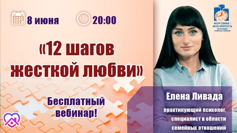 12 шагов жесткой любви. Созависимость. , Лекции для
