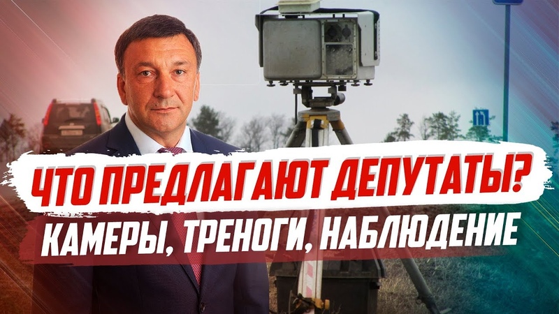 ТРЕНОГИ 2020. НОВЫЙ ЗАПРЕТ СКРЫТЫХ КАМЕР ЧТО