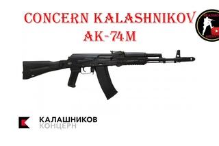 ОБЗОР КОНЦЕРН КАЛАШНИКОВ - АК-74М ОС-АК74М СХП (охолощенный)