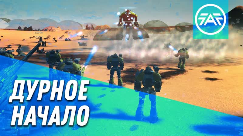 Дурное начало 2 игры Supreme Commander: Forged Alliance