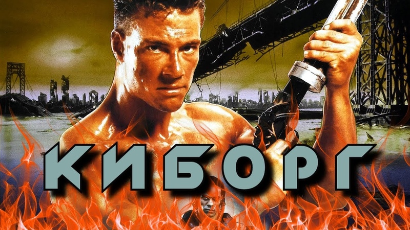 Треш Обзор КИБОРГ секс с роботом возможен