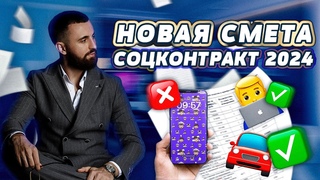 Куда теперь тратить деньги Социального Контракта в 2024 г. | Постановление 1931 от 16 ноября 2023 г.