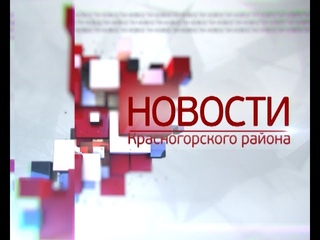 КРТВ. Новости. 13 апреля