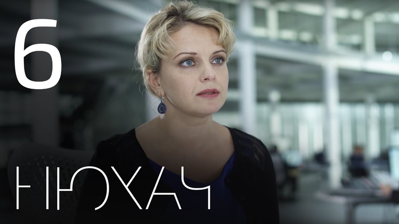 Нюхач. Сезон 1. Серия 6. Детектив. The Sniffer. Season 1. Episode