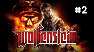 Live-Прохождение: Wolfenstein (2009) #2