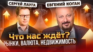 Размышления о настоящем и будущем: рынки, валюта, металлы, долговой кризис, недвижимость