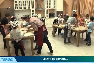 Театр со вкусом