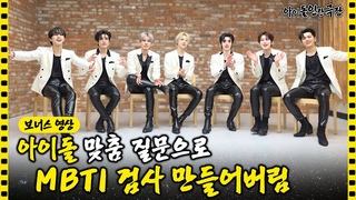 [ENG/JPN] 엔하이픈의 상상은 현실이 된다?! 아이돌에 의한 아이돌을 위한 MBTI 검사 두둥등장★ | 아이돌 인간극장