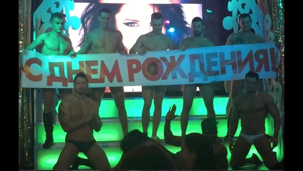 Близнецы, поляна, стриптиз клуб