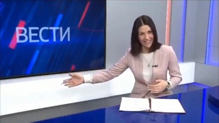 Ведущая канала Вести не смогла сдержать смех